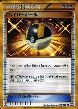 ポケモンカード SM1S UR ハイパーボール （A126）