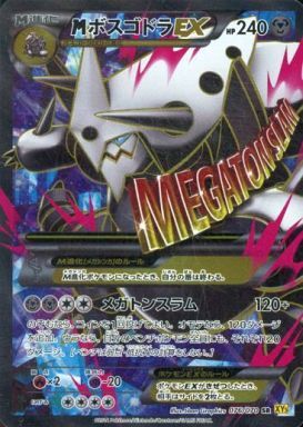 MボスゴドラEX(076/070 SR) | SR | ドラゴンスター | ポケモンカード