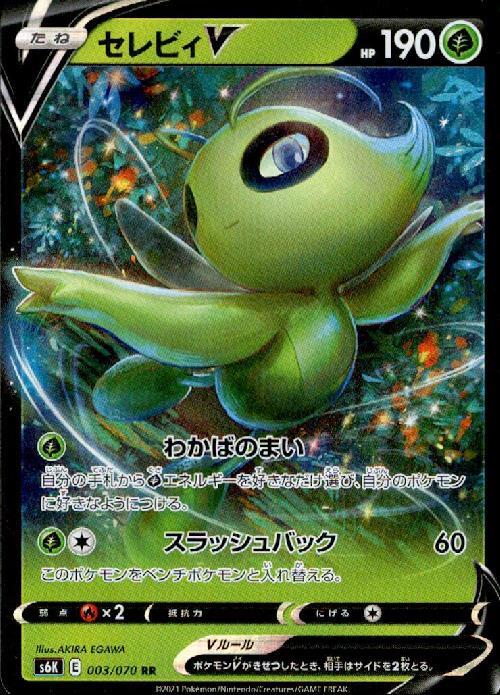 セレビィV(003/070 RR) | RR | ドラゴンスター | ポケモンカード