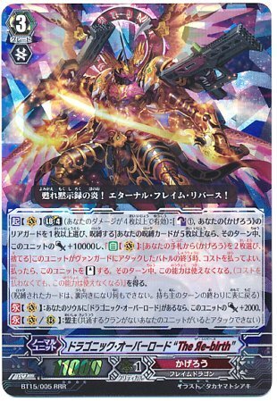 匿名配送】ヴァンガードZERO ドラゴニックオーバーロードザリバース PR