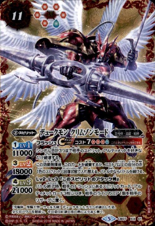 バトスピ デュークモン クリムゾンモード デュークモン クリムゾン