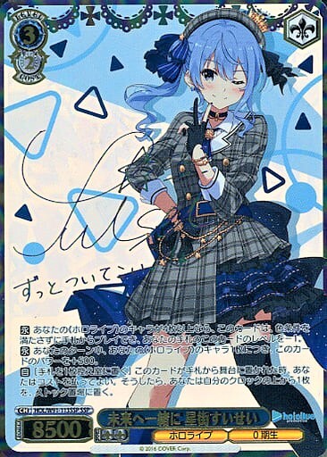 ヴァイスシュヴァルツ ホロライブ サマコレ 星街すいせい SP ARS10 星