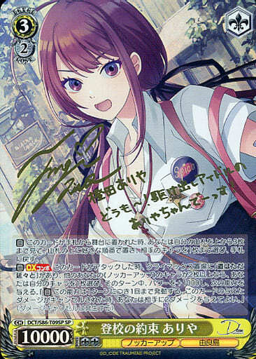 ヴァイスシュヴァルツ SP 登校の約束 ありや