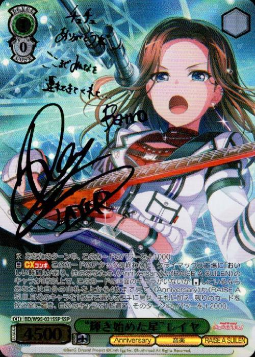 輝き始めた星レイヤ(SSP/サイン)(BD/W95-031SSP) | SSP | ドラゴン