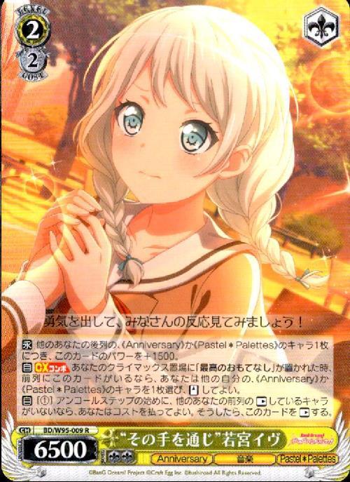 その手を通じ 若宮イヴ SSP バンドリ ヴァイスシュヴァルツ ヴァイス