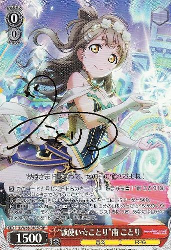 ヴァイスシュヴァルツ 素敵な旅へご案内♪ 南ことり SP サイン psa10
