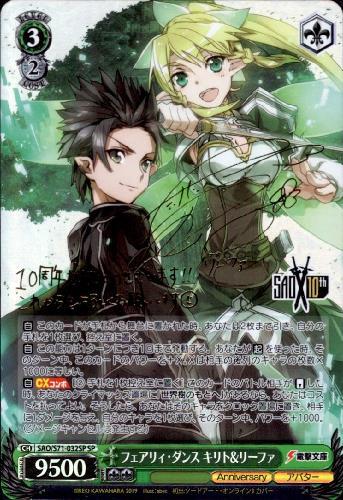 ヴァイスシュヴァルツ/ PSA10 アインクラッド シリカ＆キリト SP