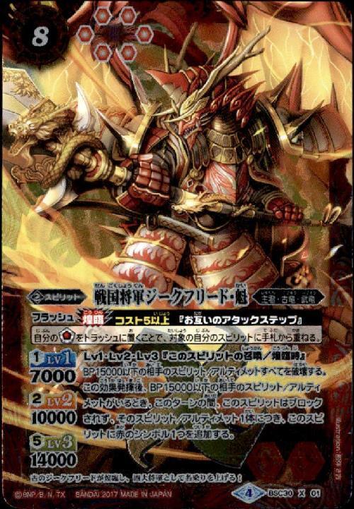 5060バトルスピリッツ 戦国将軍ジークフリード・魁 シークレット 3枚