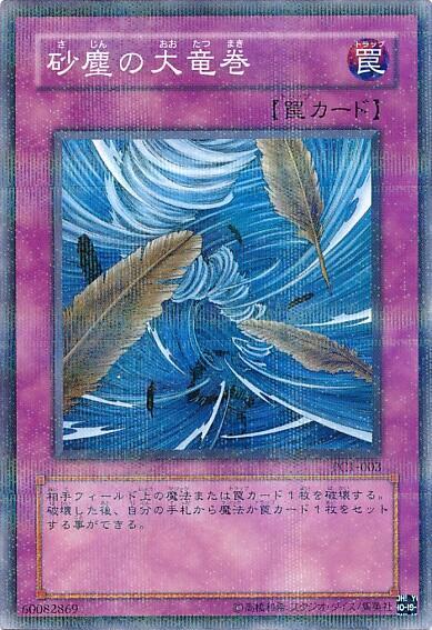 遊戯王 砂塵の大竜巻 スーパーレア3枚 遊戯王 砂塵の大竜巻