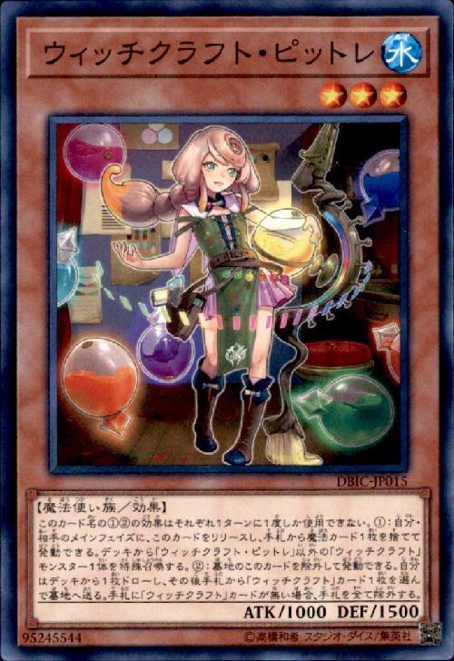遊戯王 引退品 ウィッチクラフトまとめ売り 遊戯王】デッキ販売