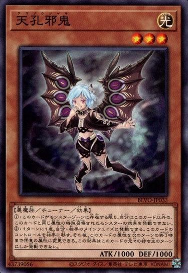 天孔邪鬼 | | ドラゴンスター | 遊戯王