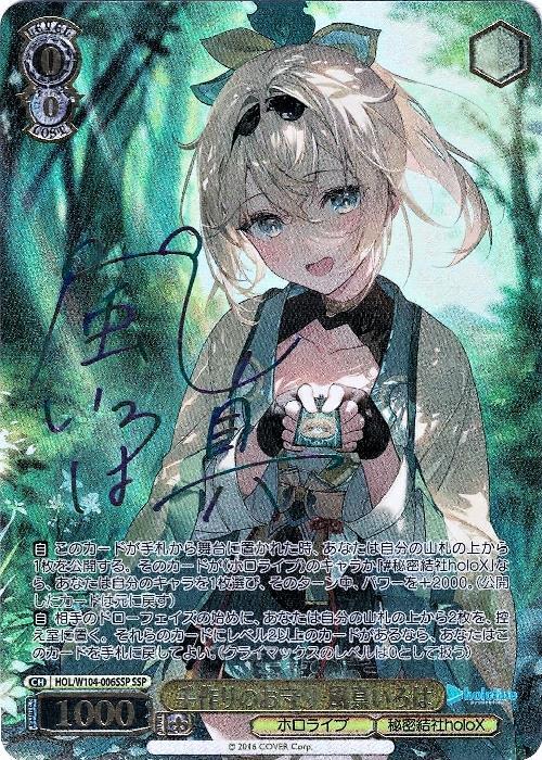 ヴァイスシュヴァルツ ホロライブ 風真いろは sp psa10 psa10 ヴァイス