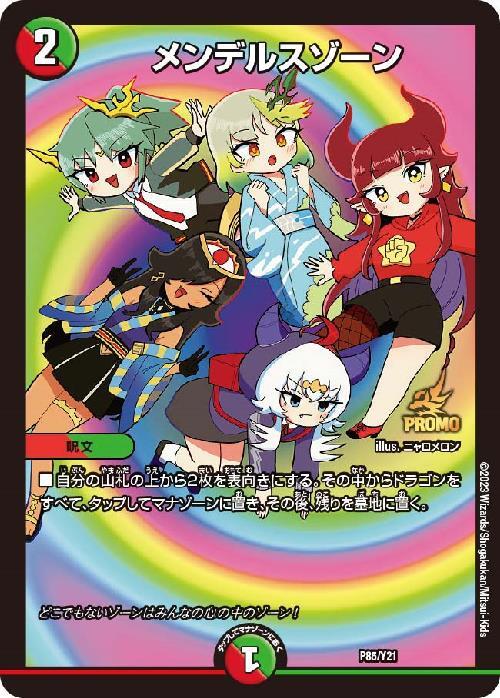 メンデルスゾーン ドラゴン娘 プロモ デュエルマスターズ デュエマ