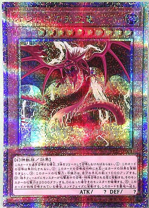 遊戯王 オシリスの天空竜 20th シークレット シク オシリス レア