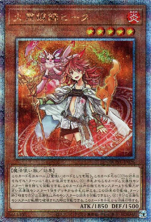 遊戯王 灼熱の火霊使いヒータ スターライト EU版 ars8 遊戯王 灼熱の火
