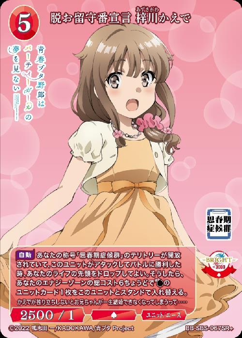 おるすばん 柊川 かえで トレーディングカード 新裁断 おるすばん 柊川