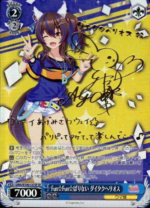 ☆値下げ交渉可☆ 世界2枚！ ウマ娘 ダイタクヘリオス OFR PSA10 ☆値下げ