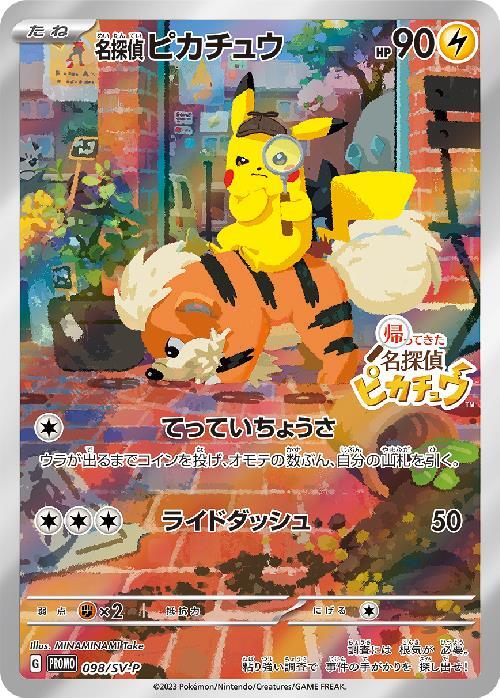 名探偵ピカチュウ PROMO SV-Pプロモカード 098/SV-P PSA10