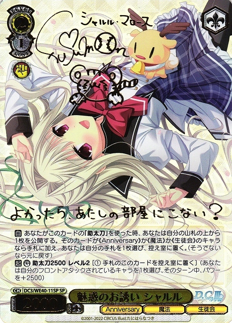 魅惑のお誘い シャルル(SP/サイン)(DC3/WE40-11SP) | SP | ドラゴン