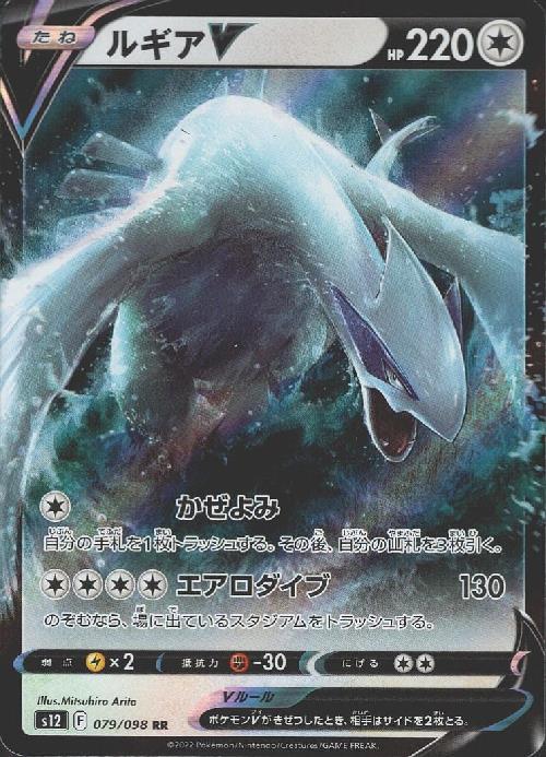 ルギアV(079/098 RR) | RR | ドラゴンスター | ポケモンカード