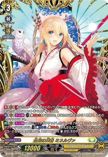 全知の神器 ミネルヴァ(D-BT08/FFR07) | FFR | ドラゴンスター