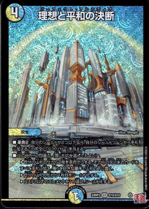 パーフェクトアルカディア 理想と平和の決断 神アート 4枚セット 理想