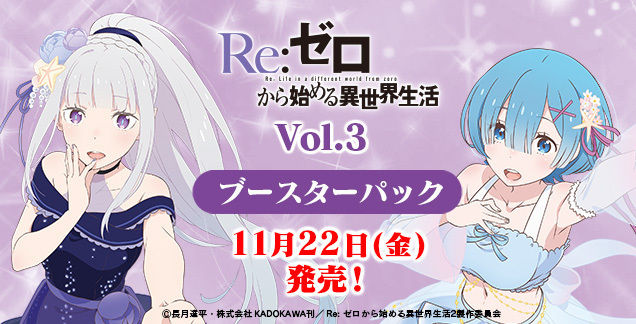 Re:ゼロから始める異世界生活 カートン 未開封 ② Re:ゼロから始める異