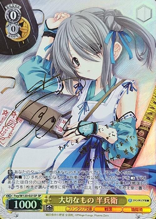 ヴァイス富士見ファンタジア文庫vol.2 漢らしい純情乙女 深夏SP psa10