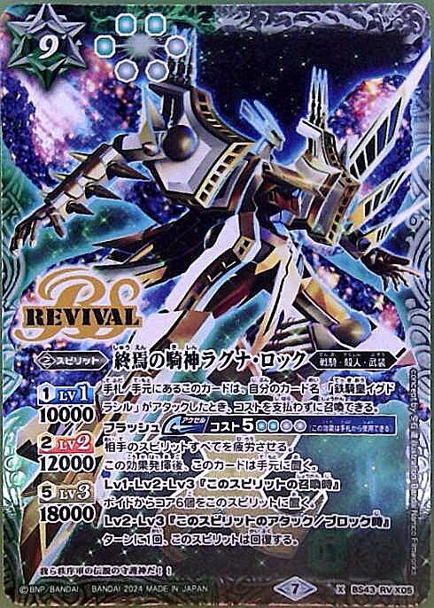 バトスピ ラグナ・ロックXV シークレット 状態A-〕(2024/11)(SECRET