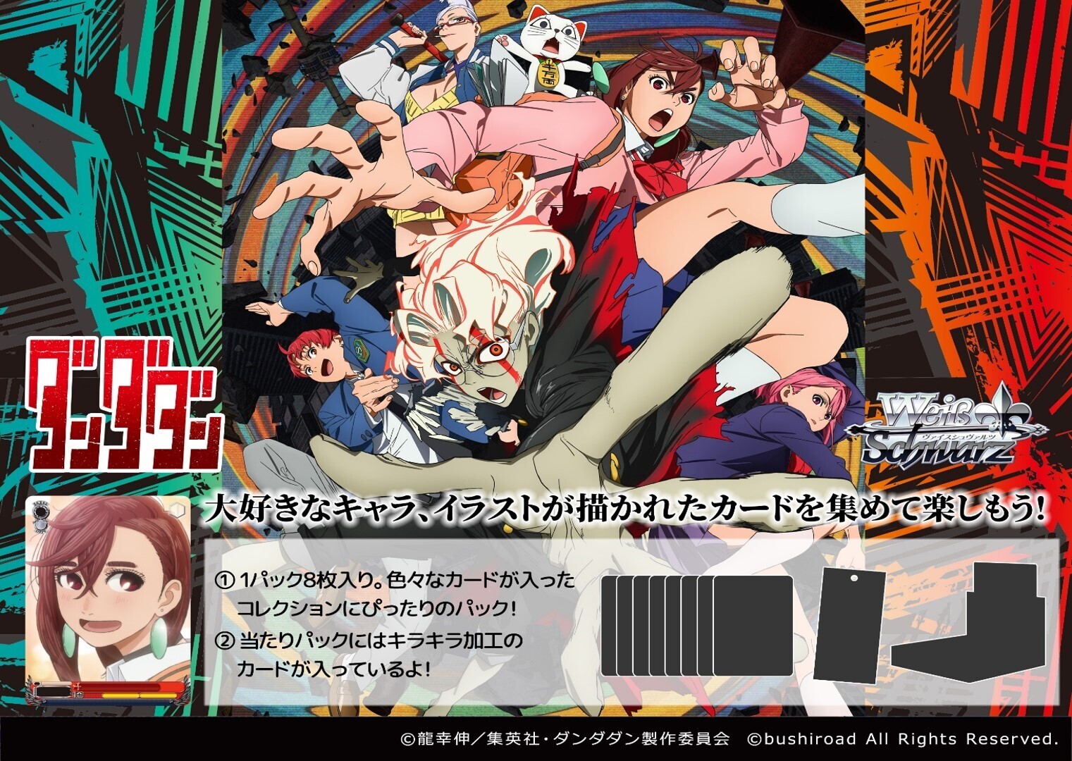 ヴァイスシュヴァルツ ダンダダン 未開封 5BOX シュリンク付き