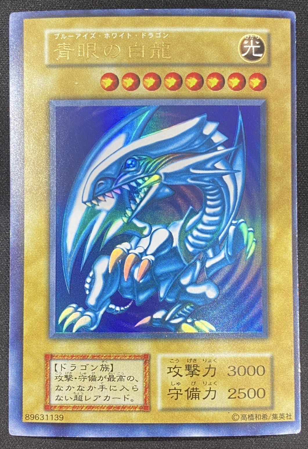 マグネットローダー付き】遊戯王 ブルーアイズホワイトドラゴン