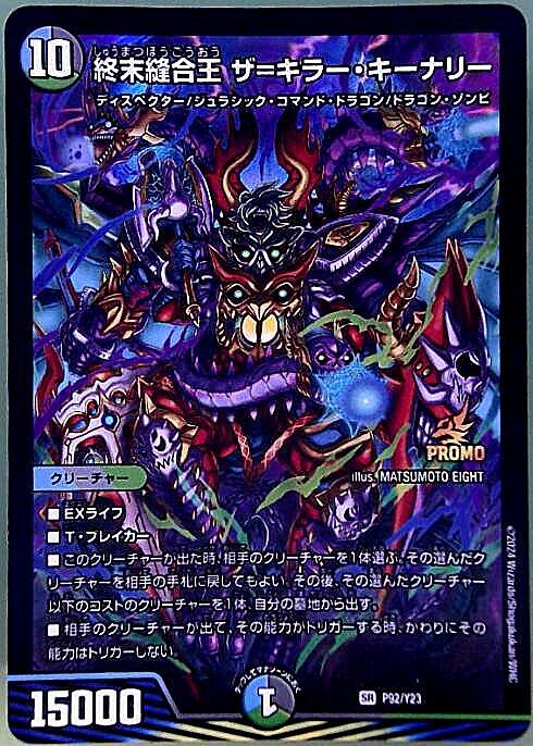 終末縫合王ザ＝キラー・キーナリー 金トレジャー サイン入り デュエル