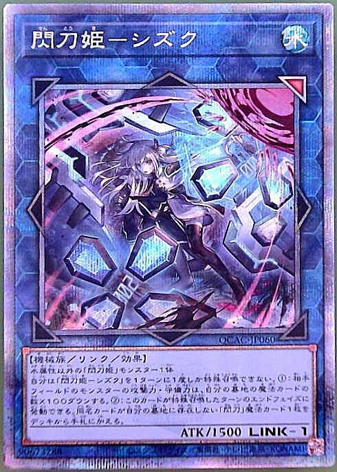 鑑定品】遊戯王 閃刀姫-シズク 絵違い 25th PSA9 閃刀姫-シズク(25th