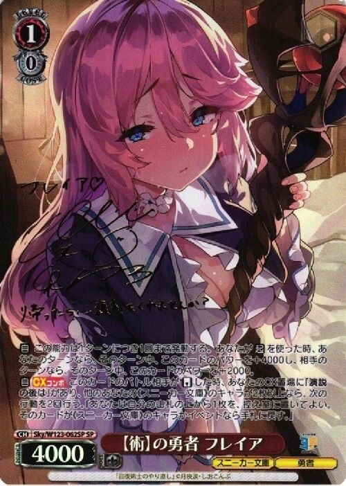 術】の勇者 フレイア(Sky/W123-062SP) | SP | ドラゴンスター