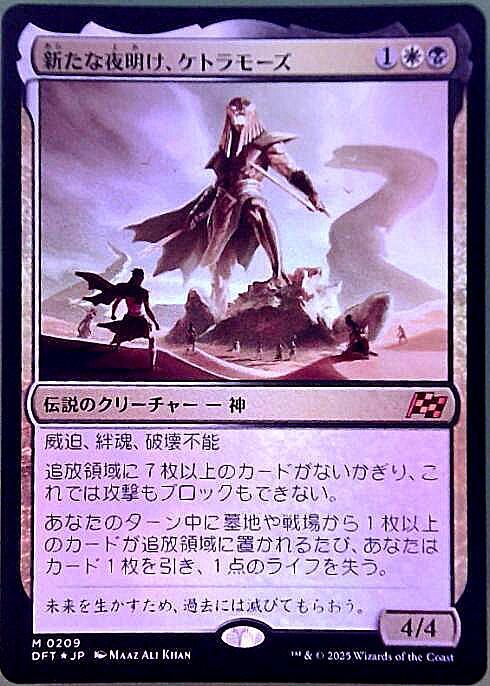 MTG霊気走破新たな夜明け、ケトラモーズ英語版3枚セット