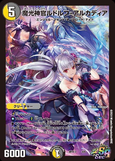魔光神官ルドルフアルカディア金トレ 金ﾄﾚ)魔光神官ルドルフ