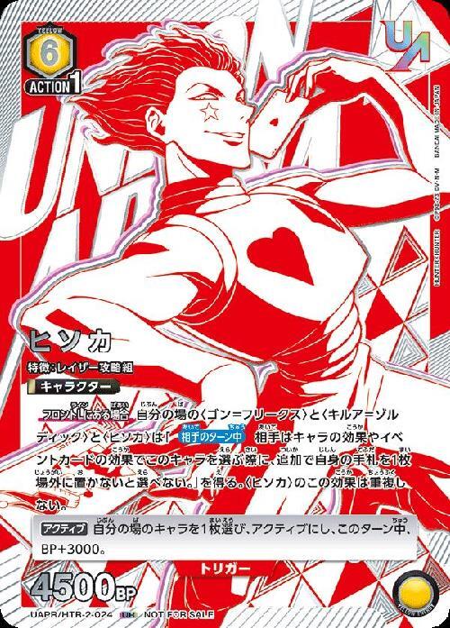 超爆レア‼️HUNTER x HUNTER デジタルプリント【ヒソカ】②‼️ 超爆