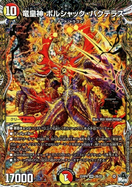 値下げ交渉可】竜皇神 ボルシャック・バクテラス ゴールドレア 金 2S/2