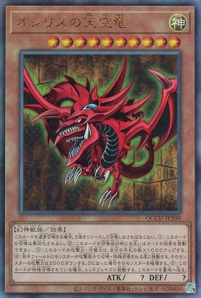 オシリスの天空竜 | アルティメット | ドラゴンスター | 遊戯王