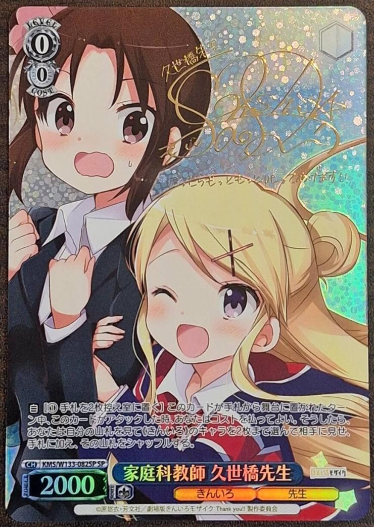 家庭科教師 久世橋先生(SP/サイン)(KMS/W133-082SP) | SP | ドラゴン
