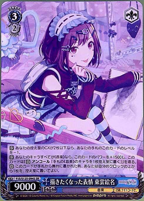 ヴァイスシュヴァルツ 描きたくなった表情 東雲絵名 SP サイン 描き