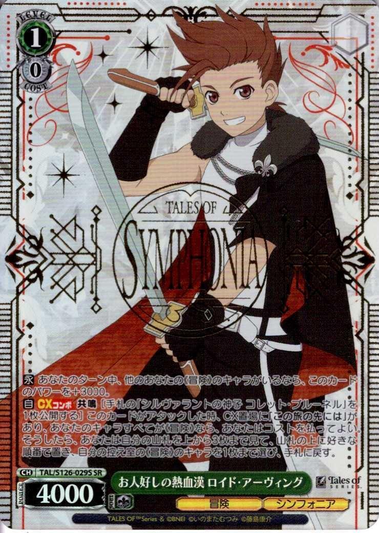 SSP お人好しの熱血漢 ロイド・アーヴィング(サイン入り) 販売
