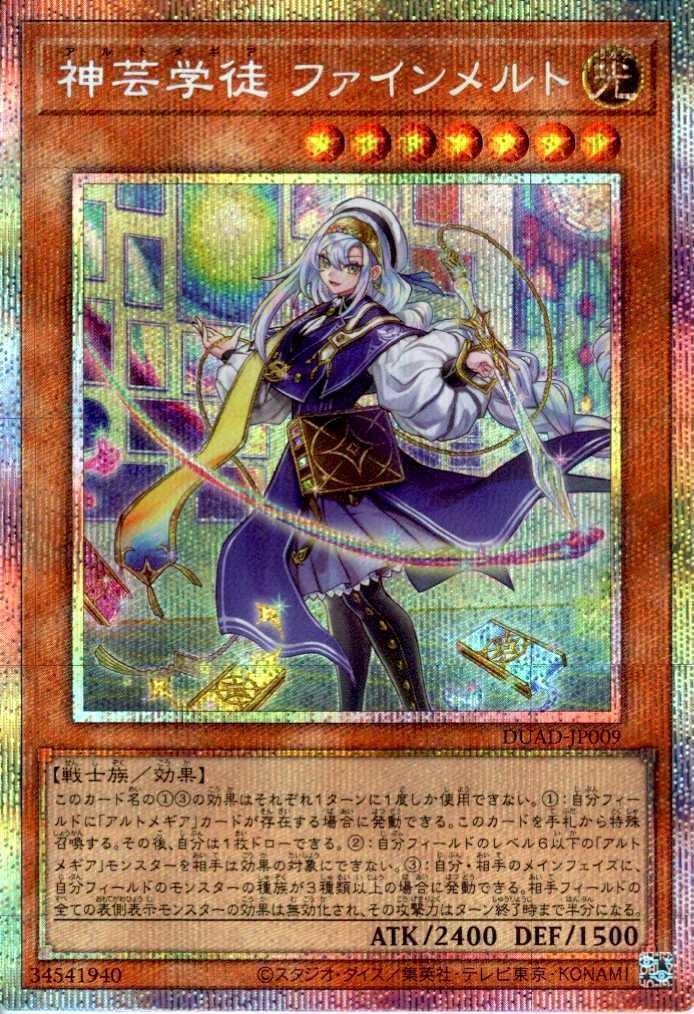 遊戯王エクソシスターズ・マニフィカプリシク