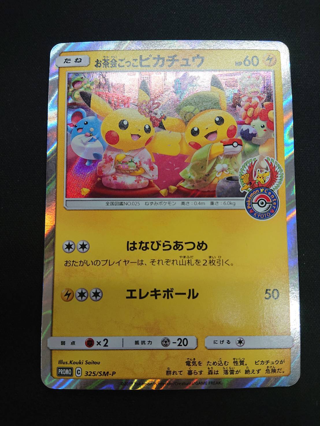 ポケモンカード カナザワのピカチュウ メッソン ミロカロス 未開封 未