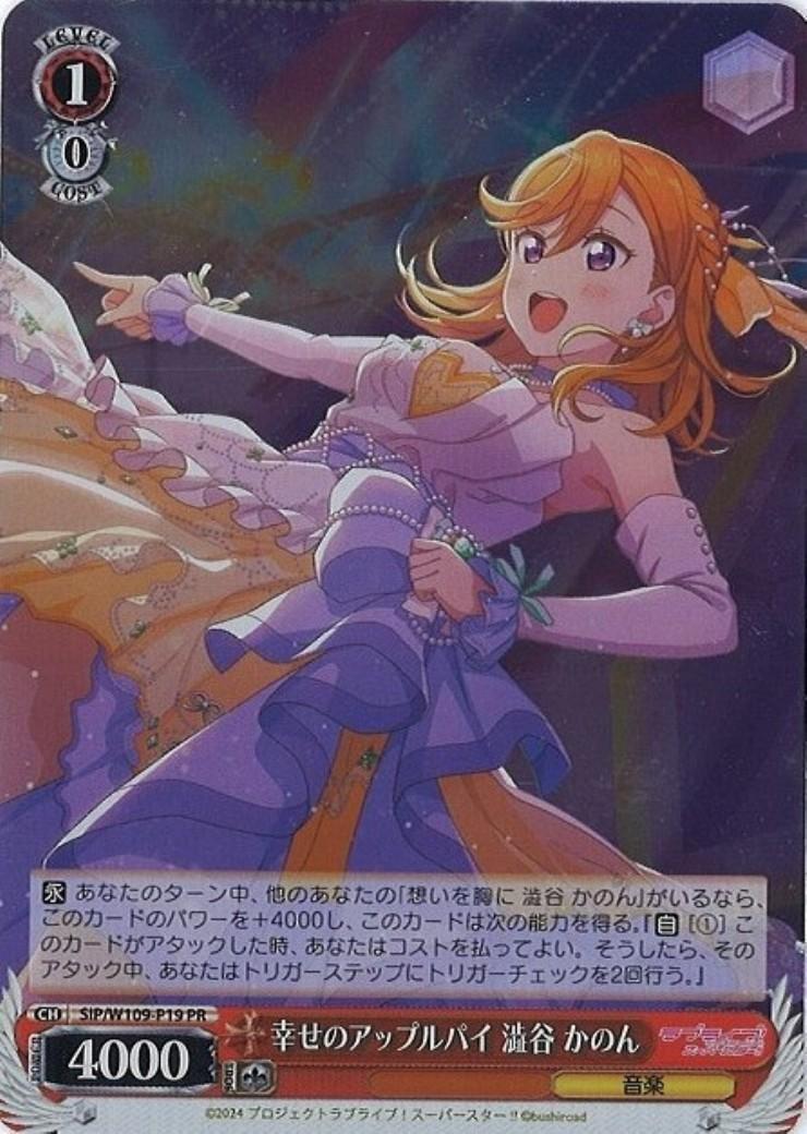 澁谷かのん SECE ラブライブオフィシャルカードゲーム ラブカ 澁谷
