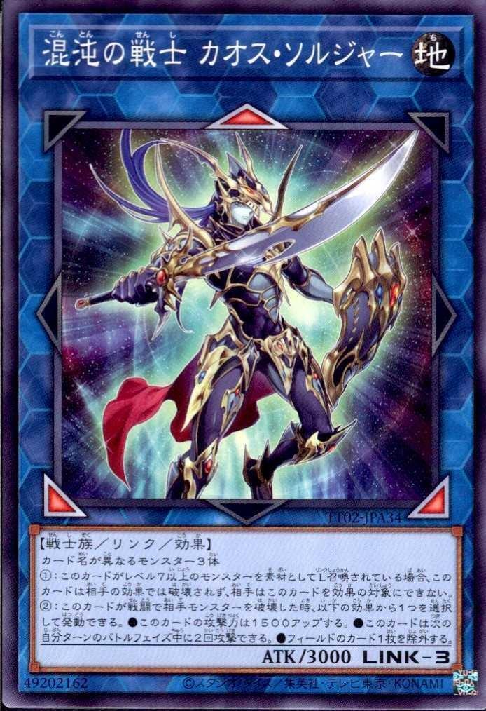 額縁は付きません】遊戯王OCG 混沌の戦士 カオスソルジャー プレイ