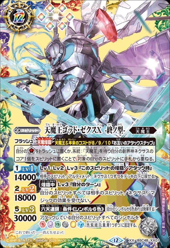バトスピ 天魔王ゴッド・ゼクス AX シークレット SECRET】BS73-AX03 天