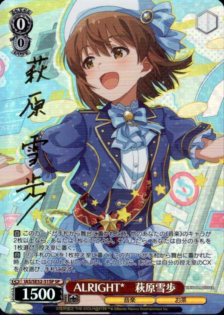 ALRIGHT* 萩原雪歩(IAS/SE52-31SP) | SP | ドラゴンスター | ヴァイス