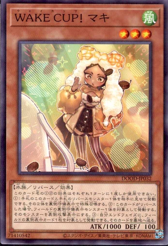 WAKE CUP！ マキ(高価N) | ノーマル/レア | ドラゴンスター | 遊戯王