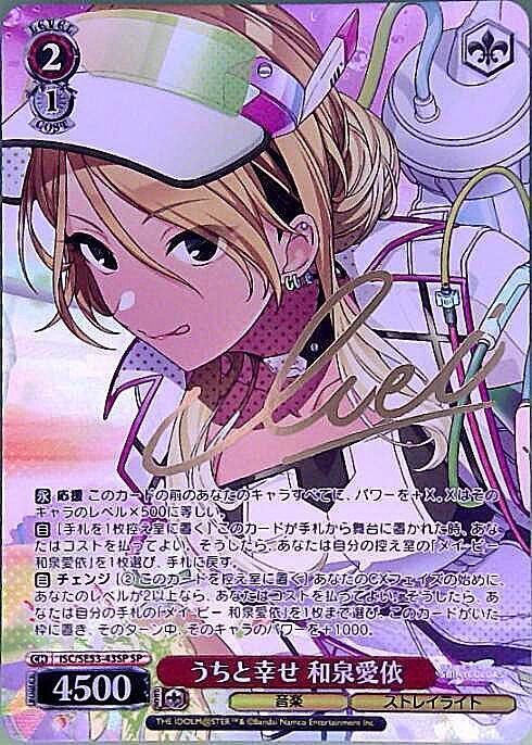 ヴァイス うちと幸せ 和泉愛依 SP シャニマス シャイニーカラーズ
